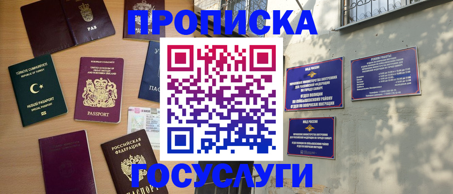 временная регистрация для школы в Кировске