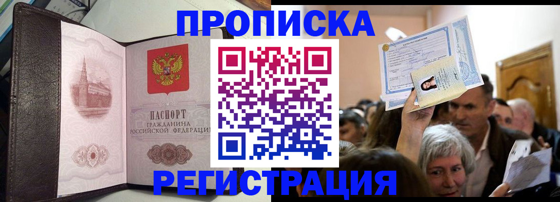 прописка законно в Кировске