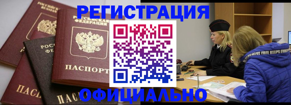 временная регистрация недорого в Кировске