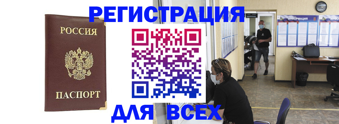 прописка штамп в Кировске