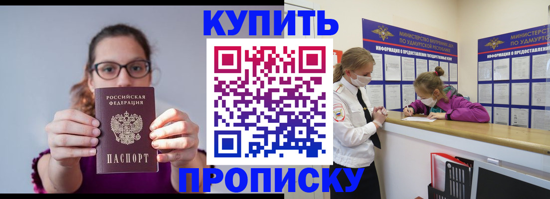 прописка 2025 в Кировске