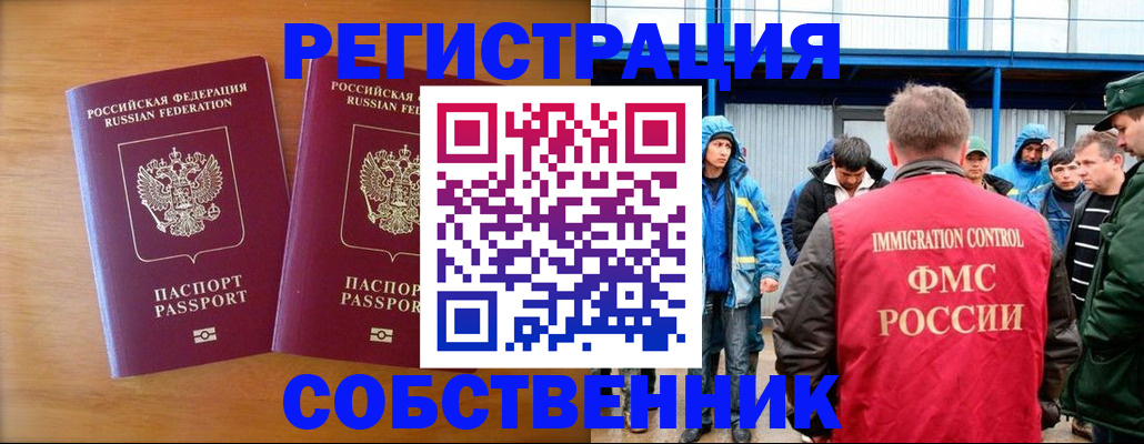 прописка от собственника в Кировске
