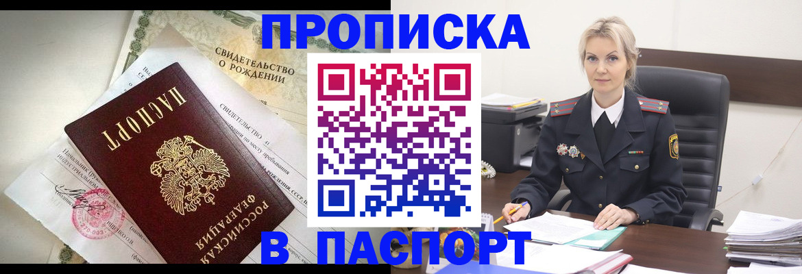 временная регистрация недорого в Кировске